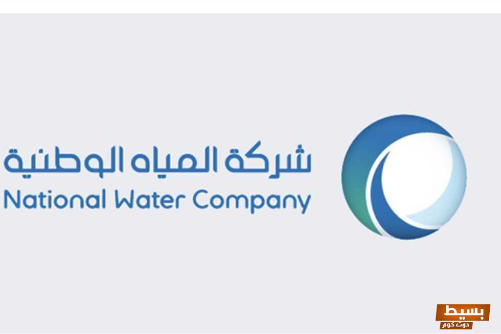 كيفية الاستعلام عن فواتير المياه في السعودية 1 الاستعلام عن فواتير المياه السعودية